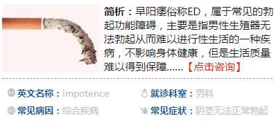 　陽(yáng)痿癥狀有哪些  　　1、陰莖不能wq勃起或勃起不堅(jiān)，以至于不能圓滿進(jìn)行正常的性生活。  　　2、年青人由于與性伙伴情感交流不充分或性行為習(xí)慣不統(tǒng)一，而出現(xiàn)焦慮和急躁并伴有陽(yáng)痿。  　　3、偶有發(fā)生陽(yáng)痿，在下一次性生活時(shí)wq正常，可能是一時(shí)緊張或勞累所致，不屬于病態(tài)。  　　4、陽(yáng)痿雖然頻繁發(fā)生，但于清晨或自慰時(shí)陰莖可以勃起并可維持一段時(shí)間，多是由心理因素引起。  　　5、陽(yáng)痿持續(xù)存在并不斷進(jìn)展，多為器質(zhì)性病變所引起。  　　導(dǎo)致陽(yáng)痿的病因  　　1、精神神經(jīng)因素：如幼年時(shí)期性心理受到創(chuàng)傷,或新婚缺乏性知識(shí),有緊張和焦慮的心理或恣情縱欲,性生活過(guò)度等均可引起大腦皮層功能紊亂而出現(xiàn)陽(yáng)痿。  　　2、神經(jīng)系統(tǒng)病變：下丘腦-垂體腫瘤或其他部位腫瘤,大腦局部性損害,如局限性癲癇、腦炎、腦出血壓迫等,脊髓損傷、脊髓腫瘤,慢性酒精中毒,多發(fā)性硬化癥,盆腔手術(shù)損傷周圍自主神經(jīng)等可發(fā)生陽(yáng)痿。  　　3、內(nèi)分泌病變：如糖尿病,垂體機(jī)能不全,睪丸損傷或功能低下,或甲狀腺機(jī)能減退及亢進(jìn),腎上腺功能不足等均可導(dǎo)致陽(yáng)痿。  　　4、泌尿生殖器官病變：如前列腺炎、前列腺增生、附睪炎、精索靜脈曲張等常可導(dǎo)致陽(yáng)痿。部分中老年患者就是由于前列腺炎和前列腺增生而引起陽(yáng)痿。  　　5、y物影響：臨床上很多y物對(duì)性功能有抑制作用,如利血平、胍乙啶、地高辛、安定、速尿、胃復(fù)安等均可引起陽(yáng)痿。  　　陽(yáng)痿怎么治療  　　1、性激素：適于性腺功能低下性陽(yáng)痿、丙酸睪丸酮、25毫克，肌注，隔日1次，連用2周;促性素500～1000單位，肌注，每周1～2次，連用4周。  　　2、心理性：心理咨詢、性教育為主，輔以y物。  　　3、性功能減退：促性素、甲狀腺素治療。  　　4、肝氣郁結(jié)者:應(yīng)以疏達(dá)肝氣為主，常用y物如柴胡、白蒺藜、香附、厚樸、郁金、枳實(shí)、元胡、川楝子、烏y等。  　　5、肝經(jīng)濕熱者:以清熱滲濕為主，常用y物如龍膽草、車前子、白茅根、薏苡仁、澤瀉、益母草等。  　　陽(yáng)痿怎么調(diào)理  　　1、清理心理因素:要正確對(duì)待“性欲”，對(duì)性知識(shí)有充分的了解，充分認(rèn)識(shí)精神因素對(duì)性功能的影響。  　　2、節(jié)房事:長(zhǎng)期房事過(guò)度，沉浸于色情，自慰用力過(guò)度導(dǎo)致精神疲乏，是導(dǎo)致陽(yáng)痿的原因之一。停止性生活一段時(shí)間，避免各種類型的性刺激，讓中樞神經(jīng)和性器官得到充分休息，是防治陽(yáng)痿的有效措施。  　　3、飲食調(diào)養(yǎng):(1)多吃壯陽(yáng)食物，如：狗肉、羊肉、麻雀、核桃、牛鞭、羊腎等壯陽(yáng)食物;(2)不必忌口：預(yù)防陽(yáng)痿、早泄不必忌口，避免處處設(shè)防，增加心理負(fù)擔(dān)，同時(shí)也避免營(yíng)養(yǎng)缺乏，身體虛弱。  　　4、提高身體素質(zhì)：身體虛弱，過(guò)度疲勞，睡眠不足，緊張持久的腦力勞動(dòng)，都是發(fā)病因素，應(yīng)當(dāng)積極從事體育鍛煉，增強(qiáng)體質(zhì)，并且注意休息，防止過(guò)勞，調(diào)整中樞神經(jīng)系統(tǒng)的功能失衡。  　　5、謹(jǐn)慎用y。陽(yáng)痿怎么治療