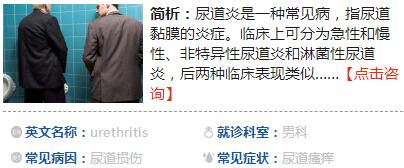 　　男性尿道炎是什么　　男性尿道炎是指尿道黏膜的炎癥，臨床上可分為急性和慢性兩類。多為致病菌逆行侵入尿道引起?！　∧蚵犯腥緕常見致病菌為大腸桿菌，z常見的感染途徑為上