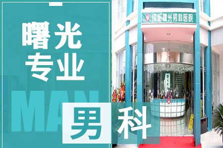 瀘州男科醫(yī)院哪家較正規(guī)？