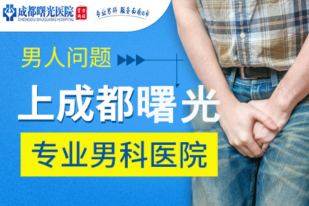 阿壩看男科好的醫(yī)院